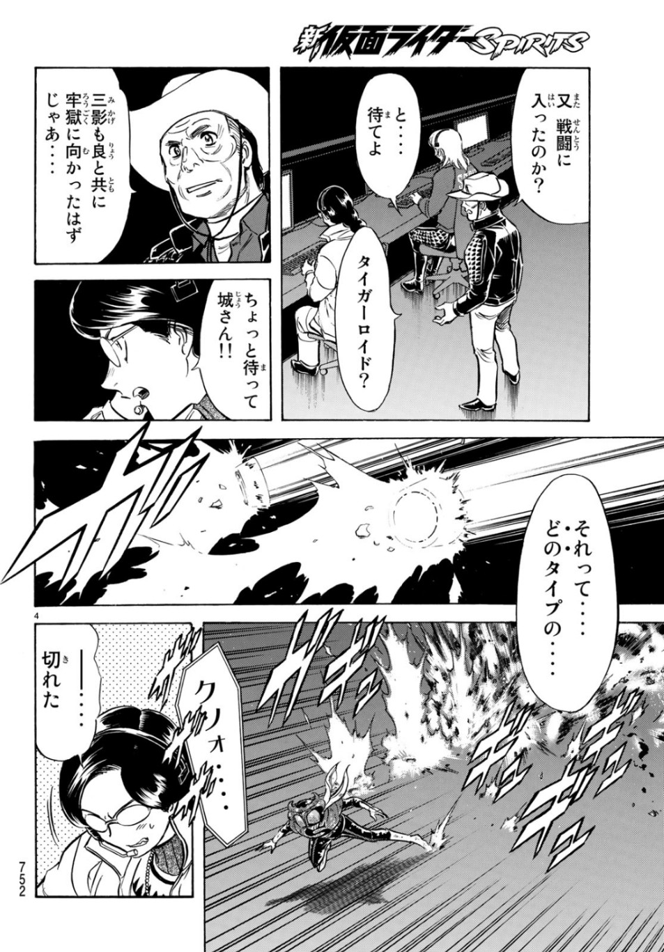 Shin Kamen Rider Spirits Chapter 119 4ページ