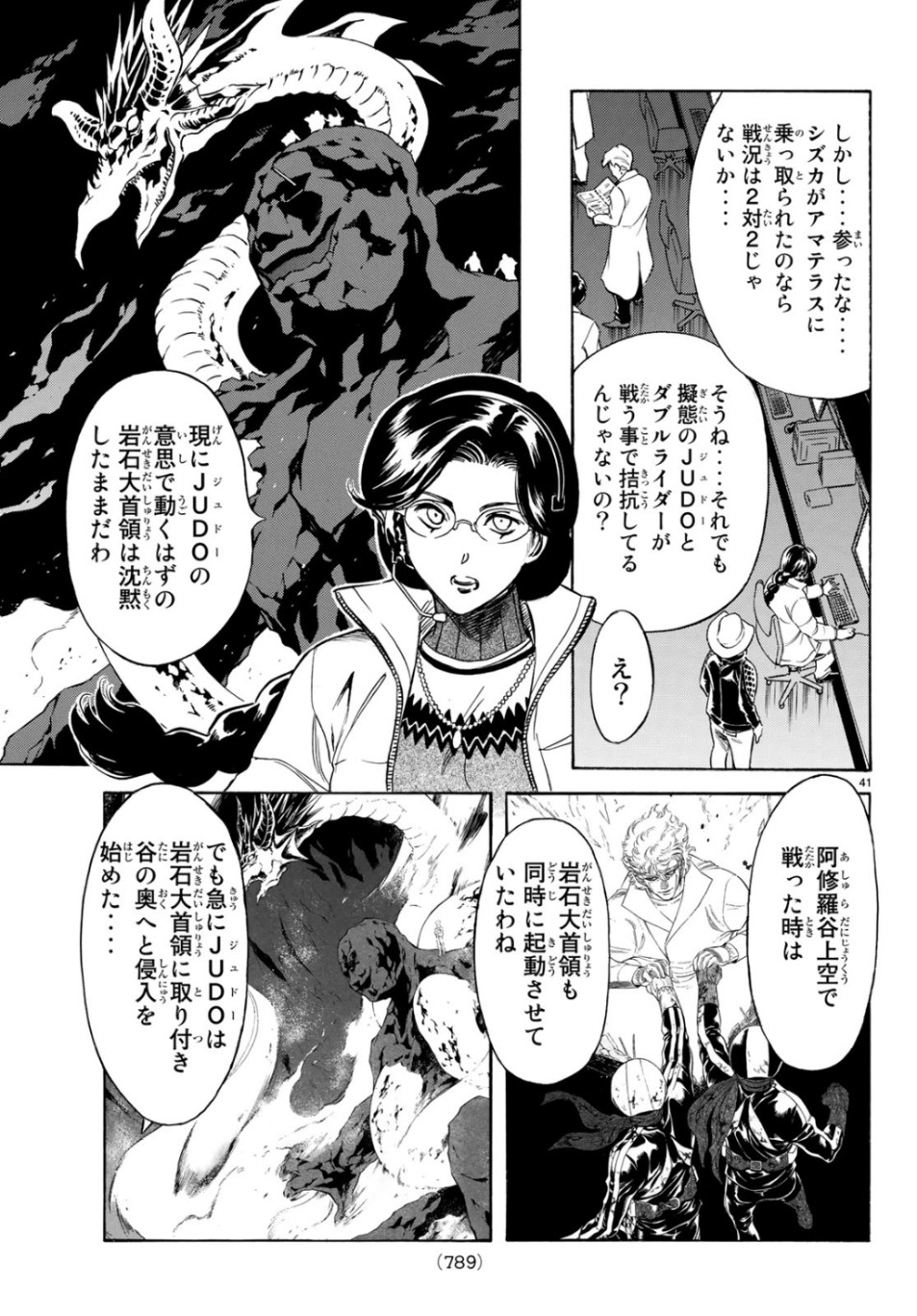 Shin Kamen Rider Spirits Chapter 119 41ページ