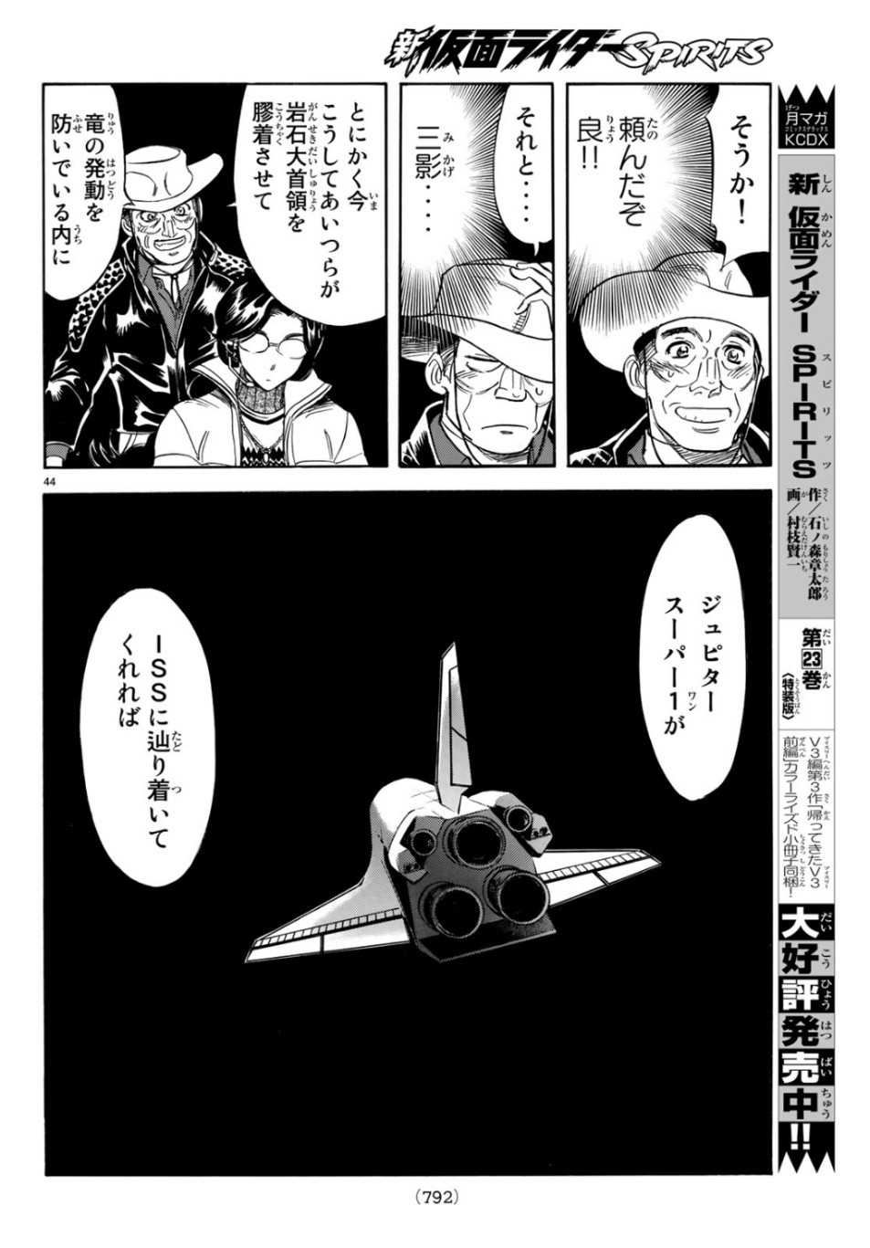 Shin Kamen Rider Spirits Chapter 119 44ページ