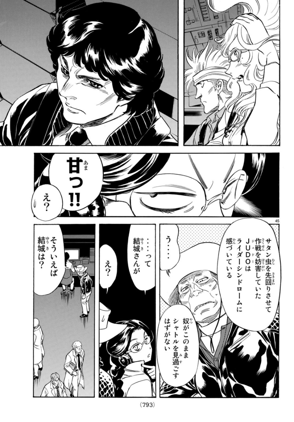 Shin Kamen Rider Spirits Chapter 119 45ページ