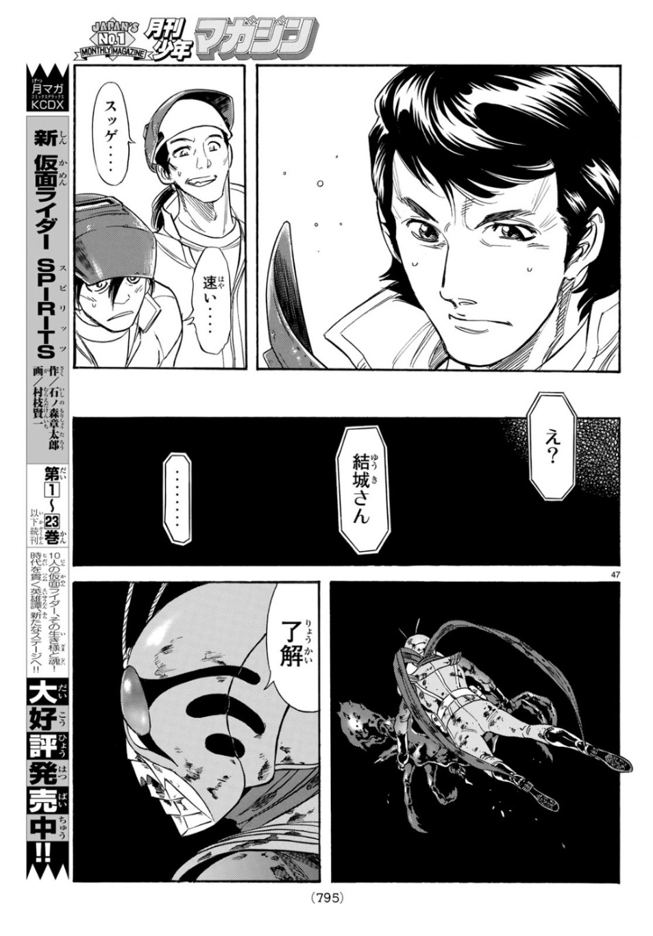 Shin Kamen Rider Spirits Chapter 119 47ページ