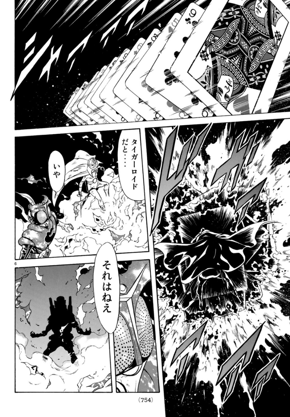 Shin Kamen Rider Spirits Chapter 119 6ページ