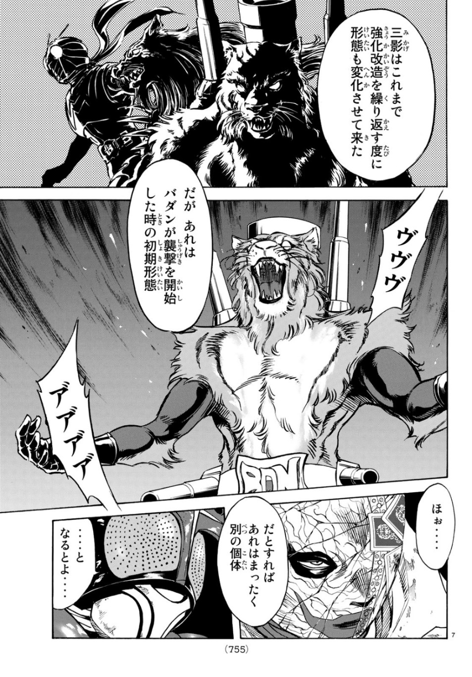Shin Kamen Rider Spirits Chapter 119 7ページ