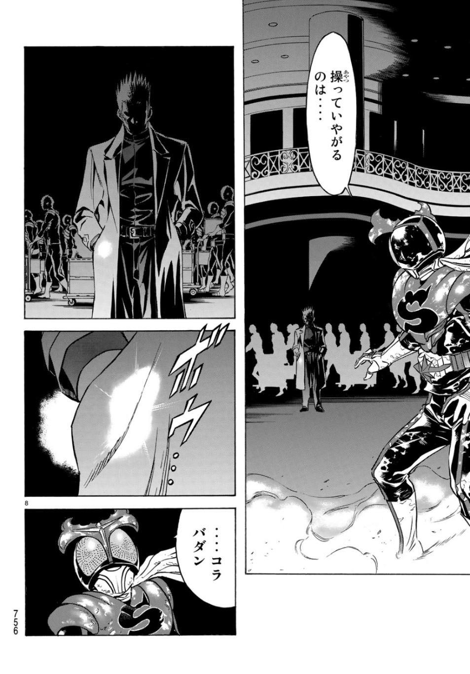 Shin Kamen Rider Spirits Chapter 119 8ページ