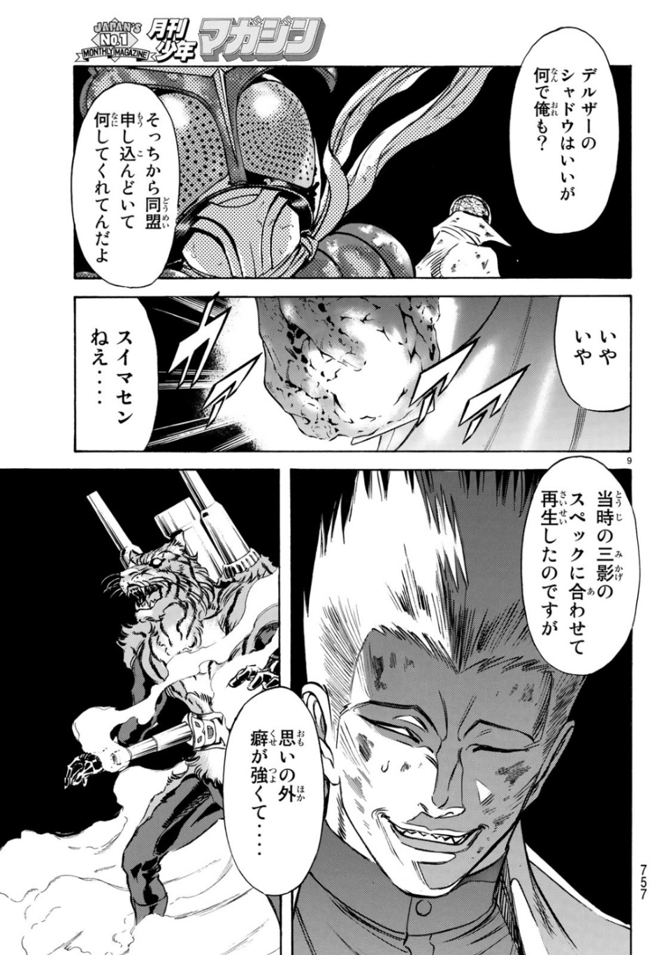 Shin Kamen Rider Spirits Chapter 119 9ページ