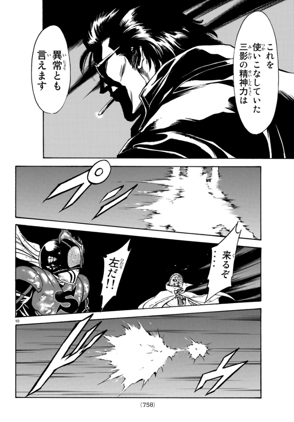Shin Kamen Rider Spirits Chapter 119 10ページ
