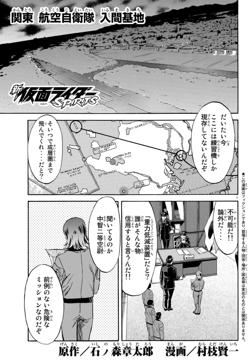 Shin Kamen Rider Spirits Chapter 120 1ページ