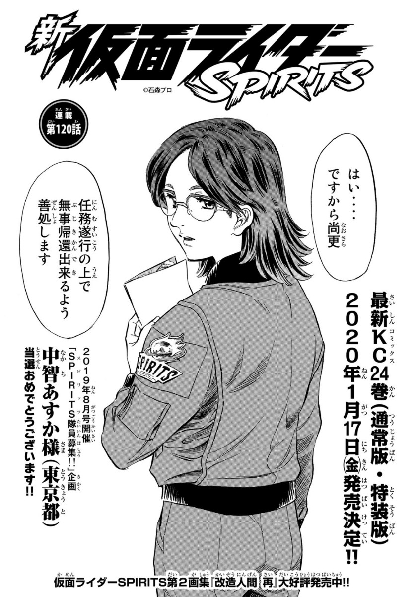 Shin Kamen Rider Spirits Chapter 120 2ページ