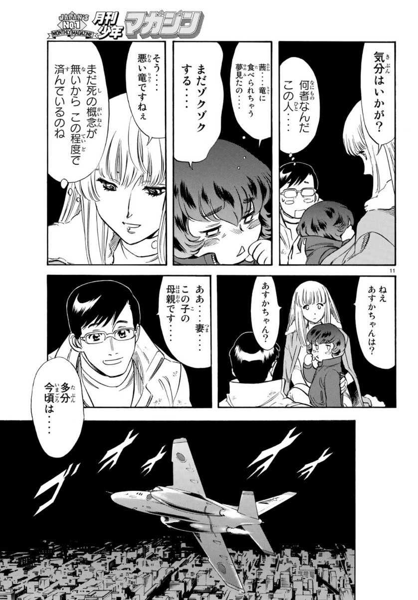 Shin Kamen Rider Spirits Chapter 120 11ページ