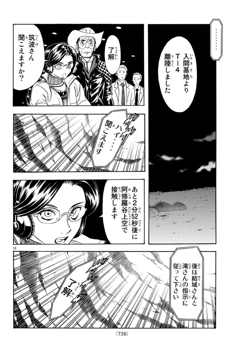 Shin Kamen Rider Spirits Chapter 120 12ページ