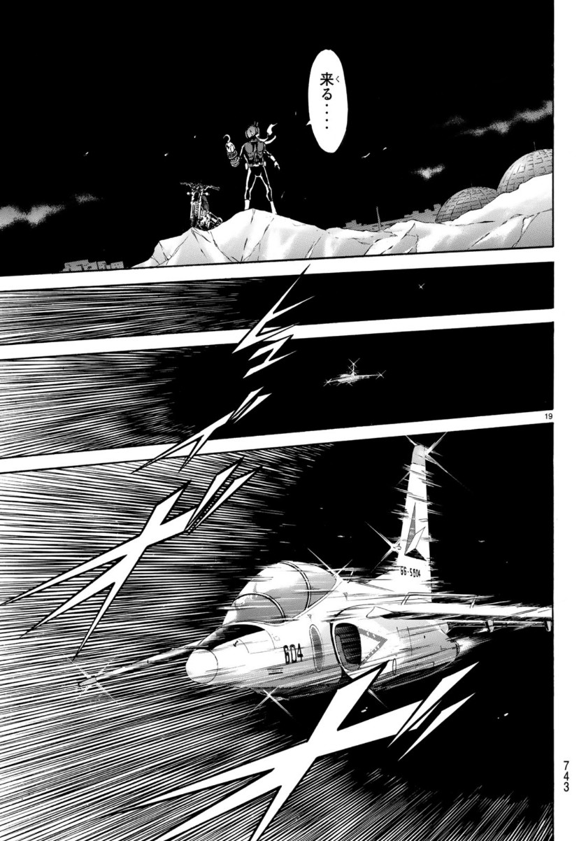 Shin Kamen Rider Spirits Chapter 120 16ページ