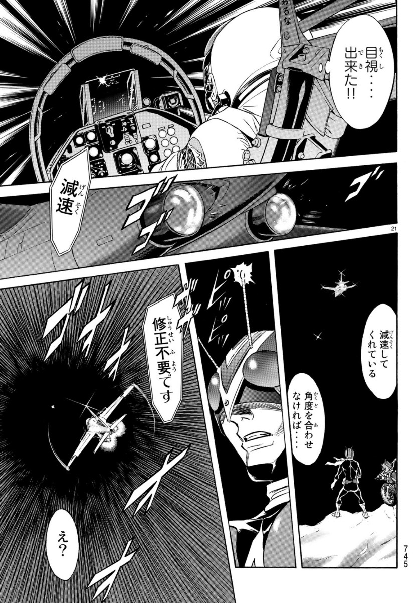 Shin Kamen Rider Spirits Chapter 120 18ページ
