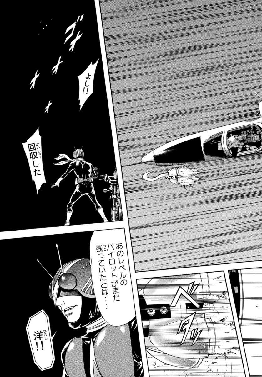 Shin Kamen Rider Spirits Chapter 120 20ページ