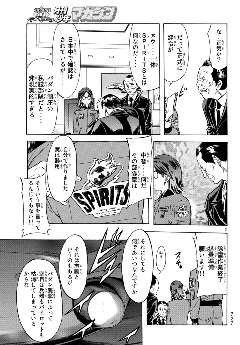 Shin Kamen Rider Spirits Chapter 120 3ページ