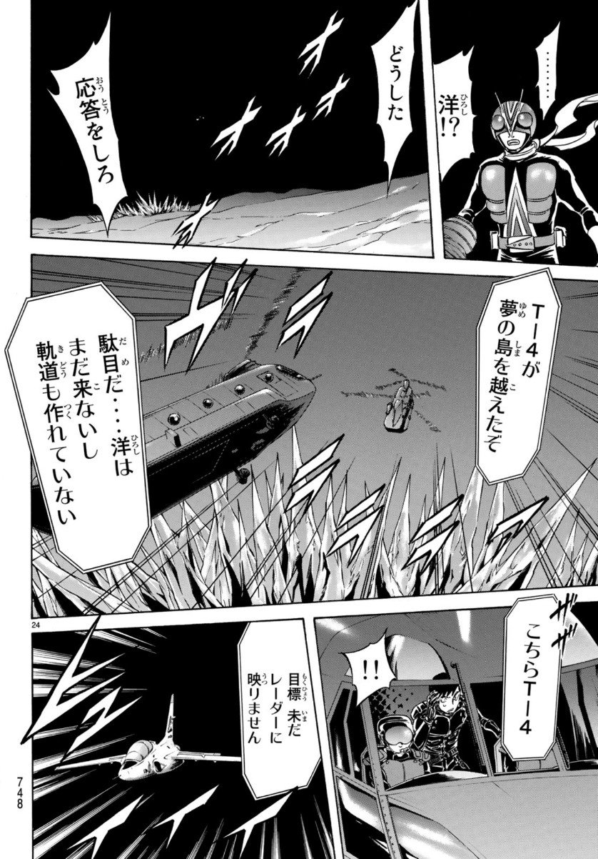 Shin Kamen Rider Spirits Chapter 120 21ページ