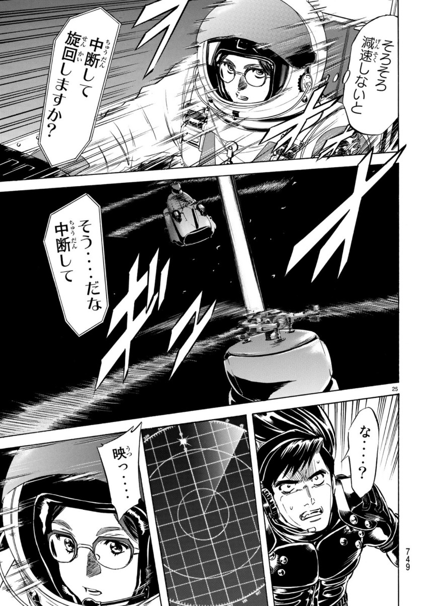 Shin Kamen Rider Spirits Chapter 120 22ページ