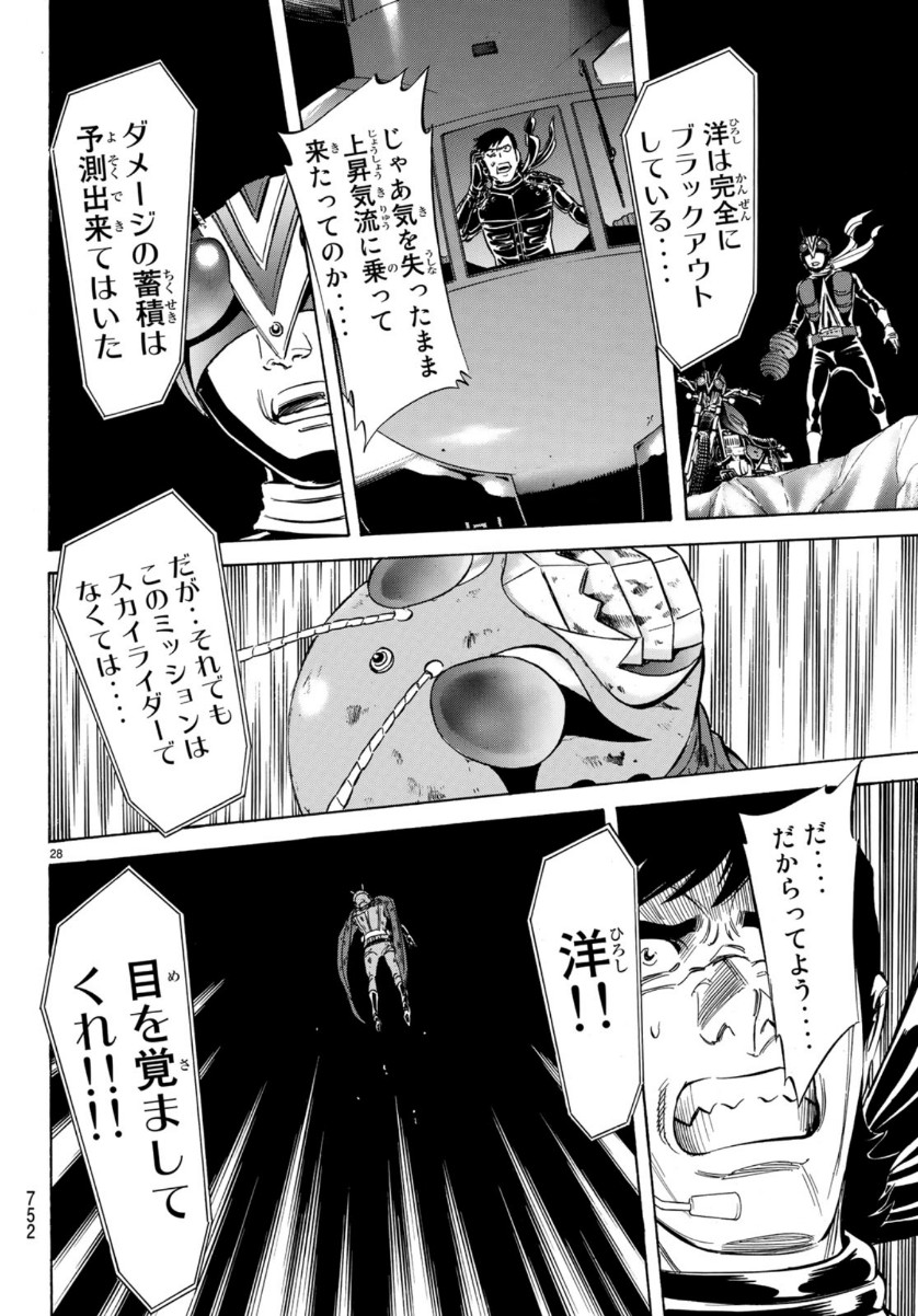 Shin Kamen Rider Spirits Chapter 120 25ページ