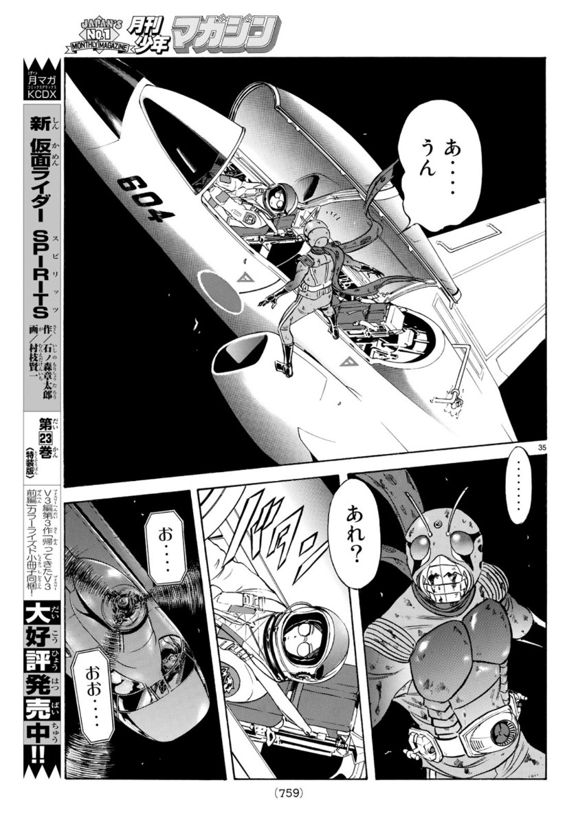 Shin Kamen Rider Spirits Chapter 120 32ページ
