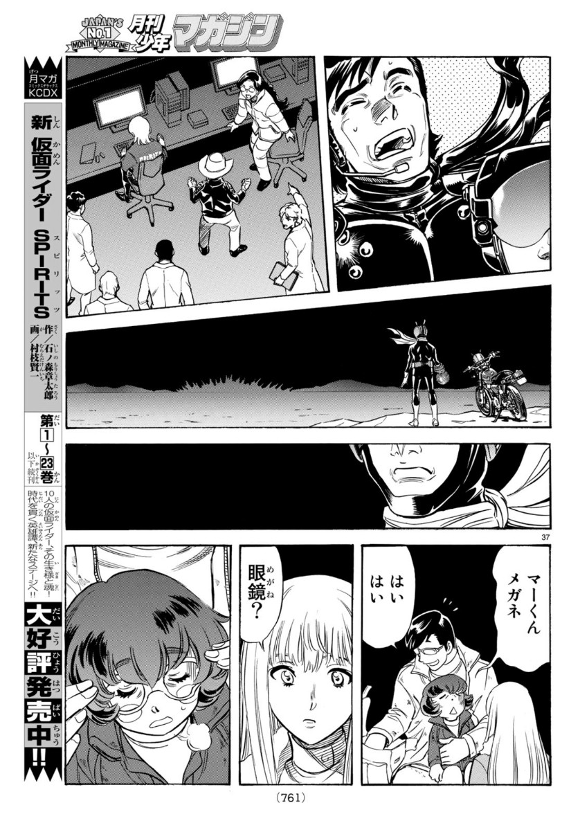 Shin Kamen Rider Spirits Chapter 120 34ページ