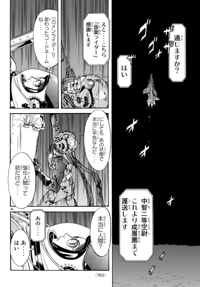 Shin Kamen Rider Spirits Chapter 120 35ページ