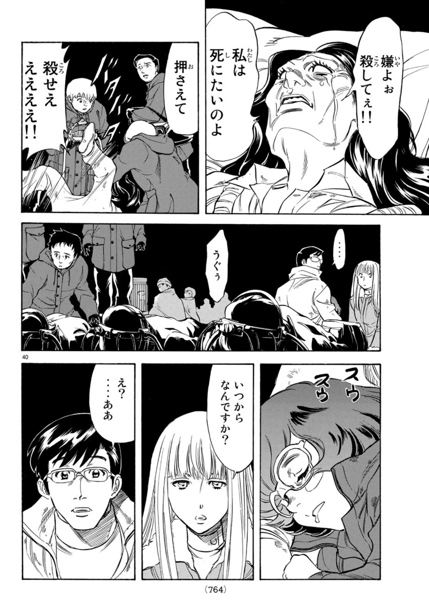 Shin Kamen Rider Spirits Chapter 120 37ページ