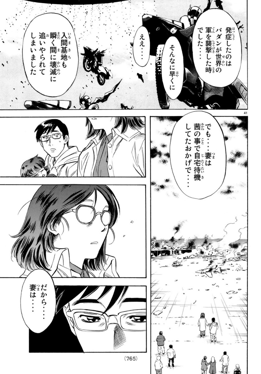 Shin Kamen Rider Spirits Chapter 120 38ページ