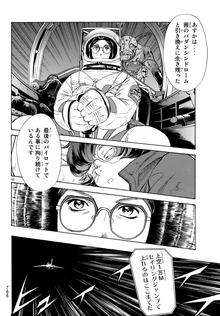 Shin Kamen Rider Spirits Chapter 120 39ページ