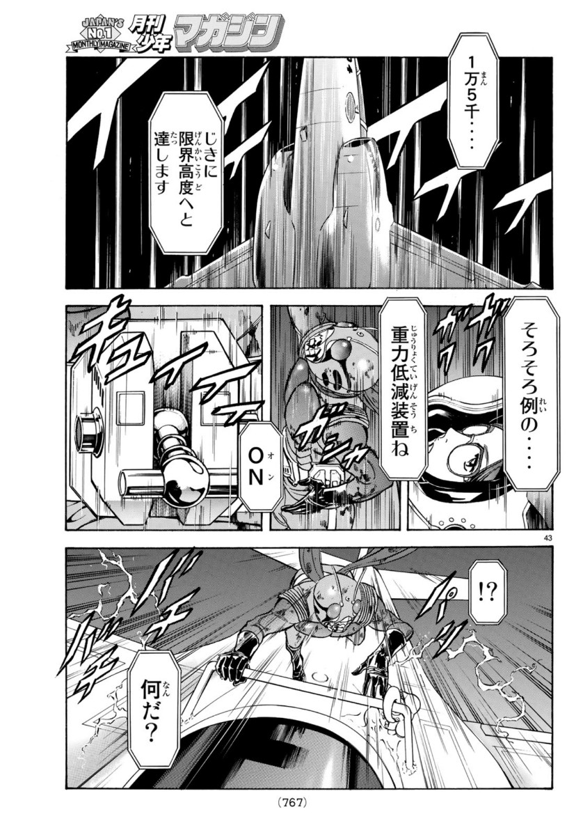 Shin Kamen Rider Spirits Chapter 120 40ページ