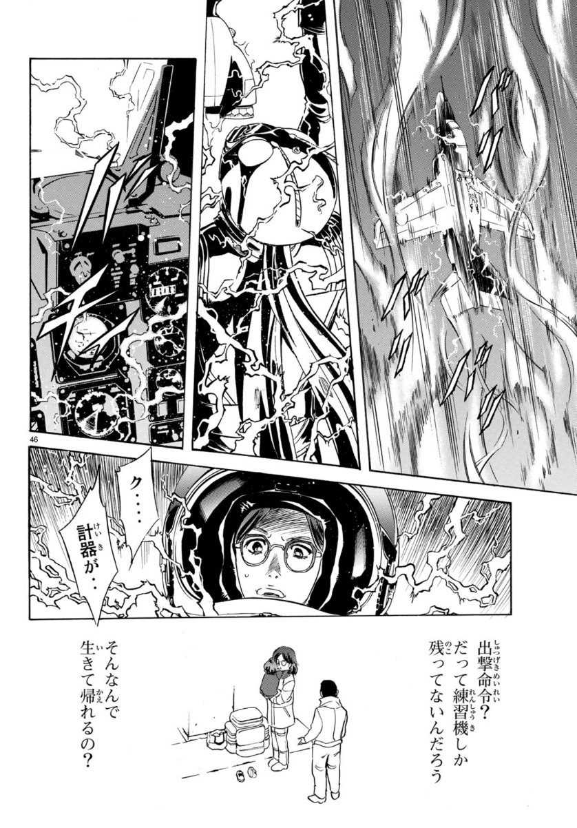 Shin Kamen Rider Spirits Chapter 120 43ページ