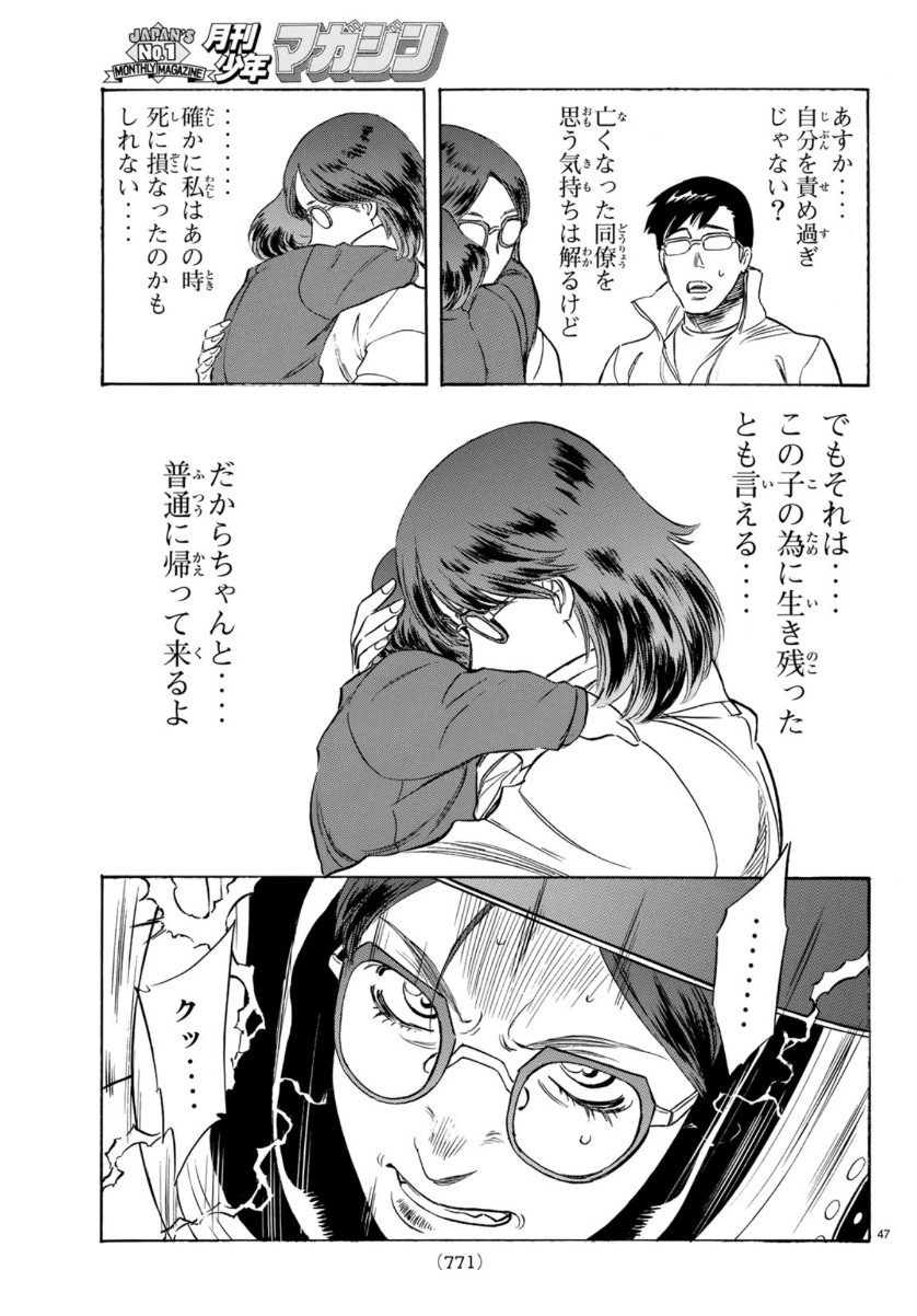 Shin Kamen Rider Spirits Chapter 120 44ページ