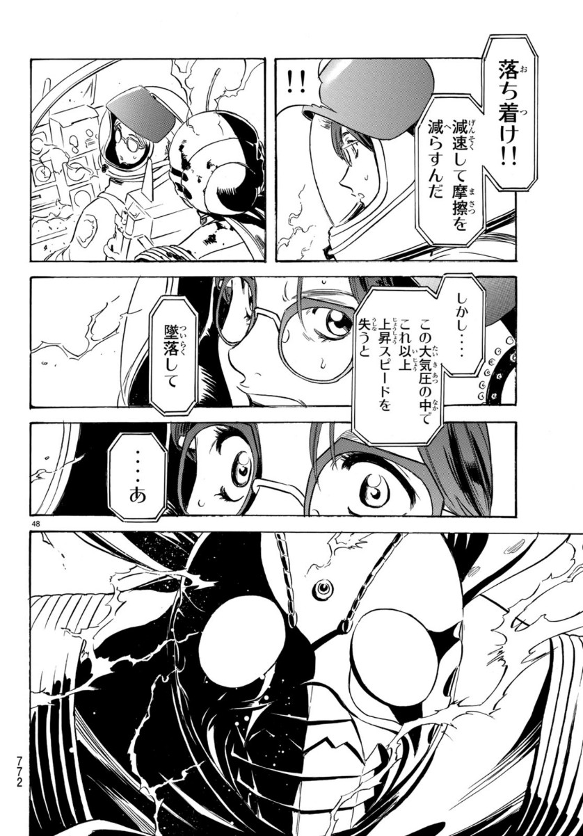 Shin Kamen Rider Spirits Chapter 120 45ページ