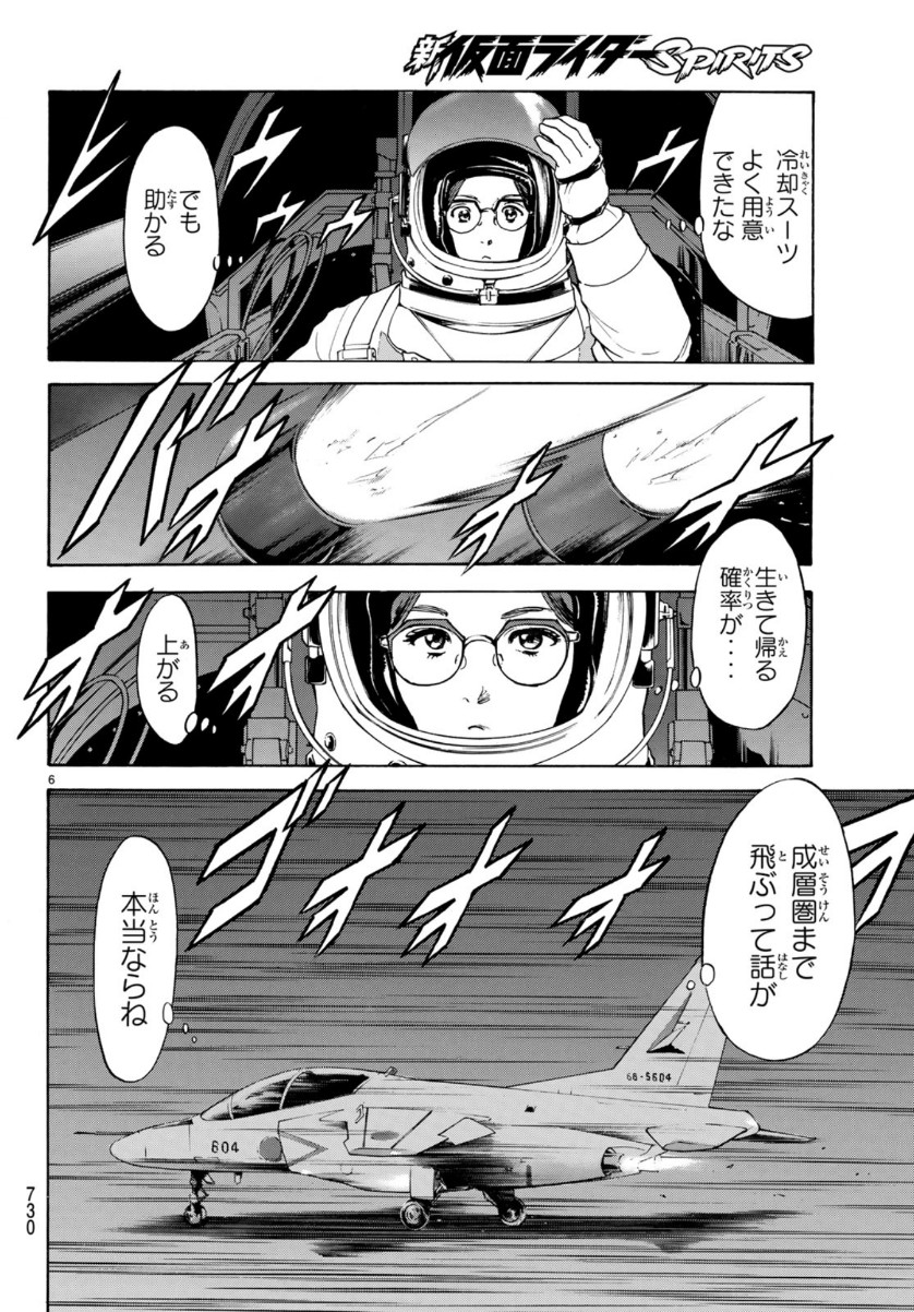 Shin Kamen Rider Spirits Chapter 120 6ページ