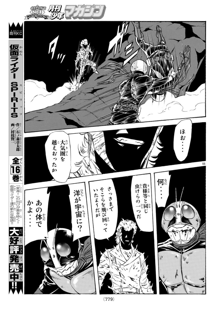 Shin Kamen Rider Spirits Chapter 120 52ページ
