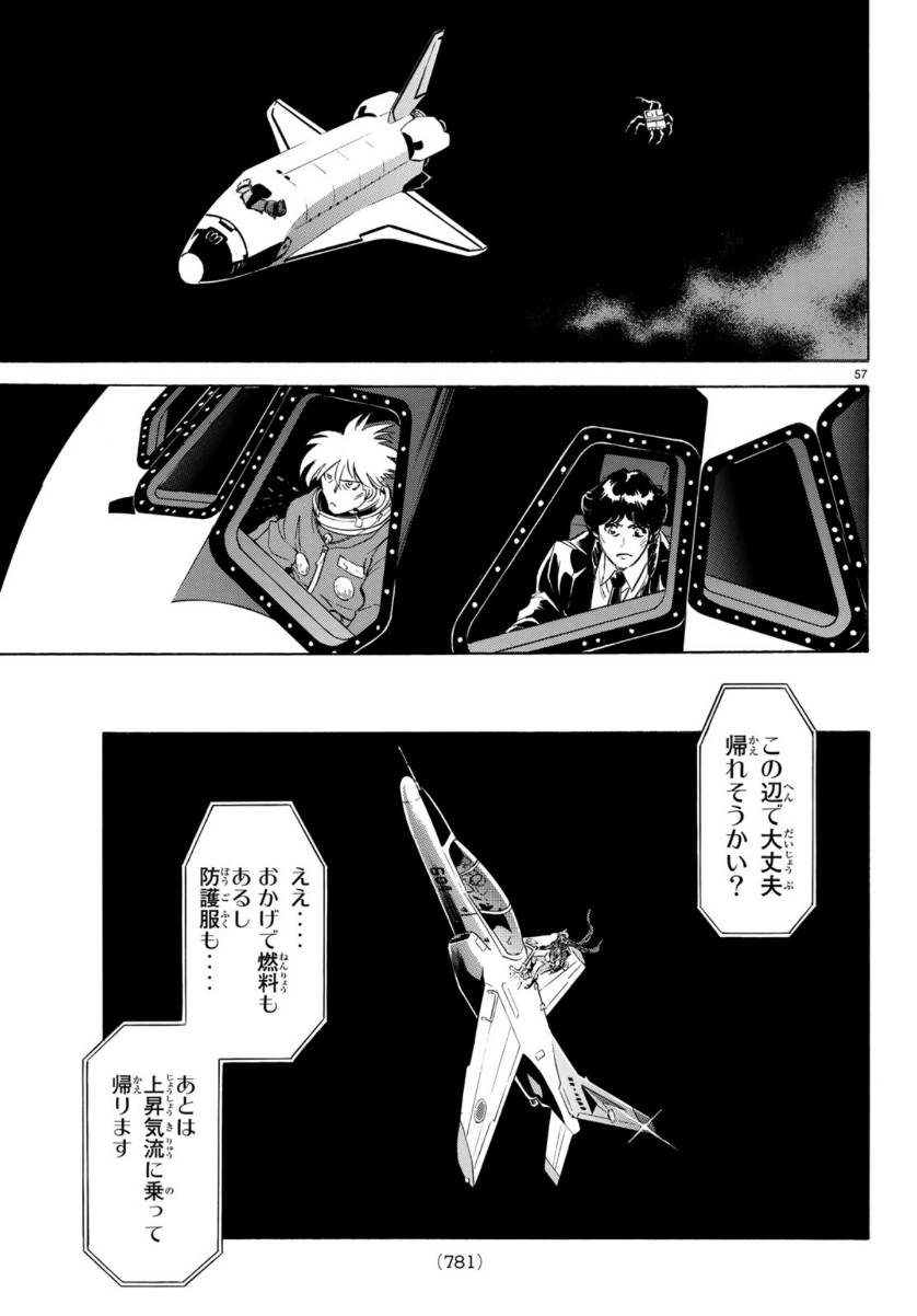 Shin Kamen Rider Spirits Chapter 120 54ページ
