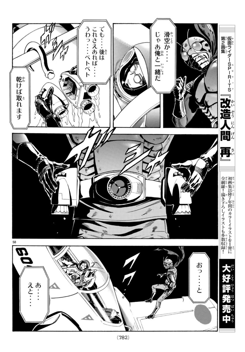 Shin Kamen Rider Spirits Chapter 120 55ページ