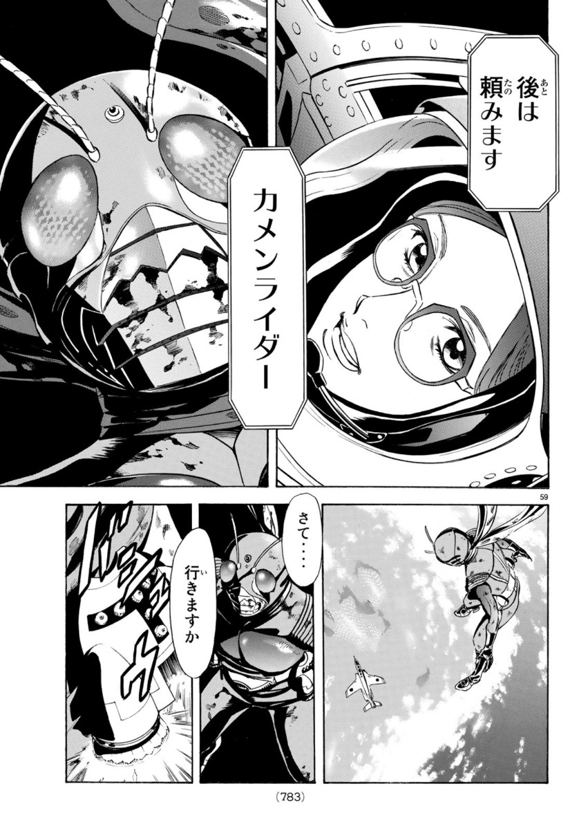 Shin Kamen Rider Spirits Chapter 120 56ページ