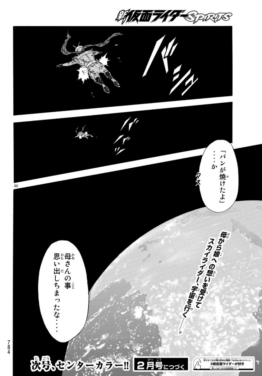 Shin Kamen Rider Spirits Chapter 120 57ページ