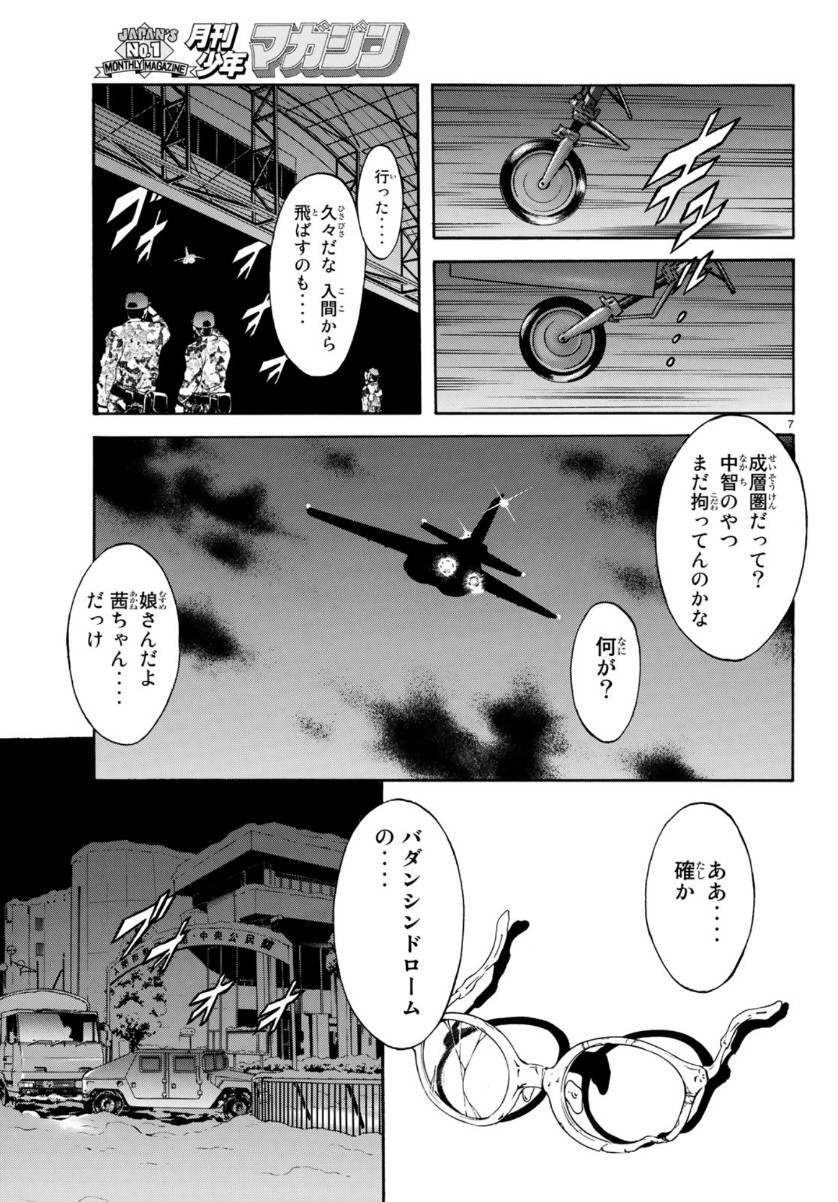 Shin Kamen Rider Spirits Chapter 120 7ページ