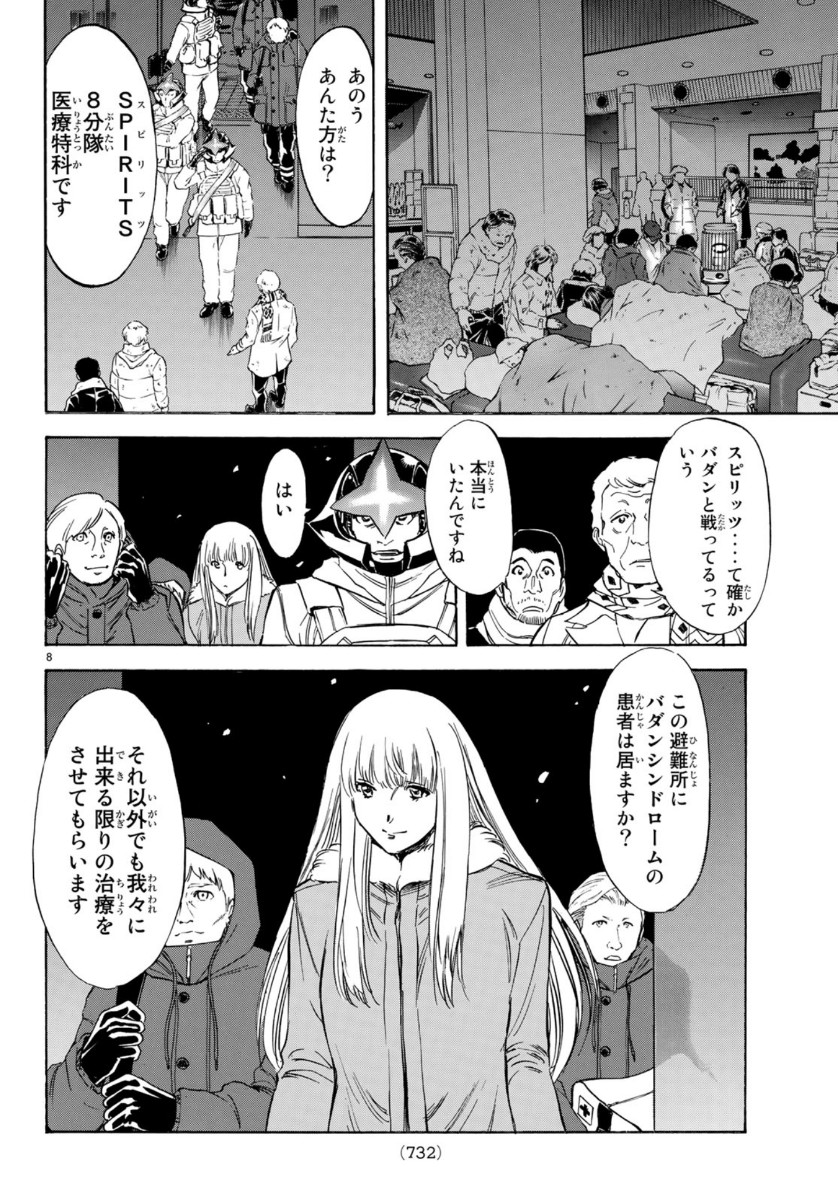 Shin Kamen Rider Spirits Chapter 120 8ページ