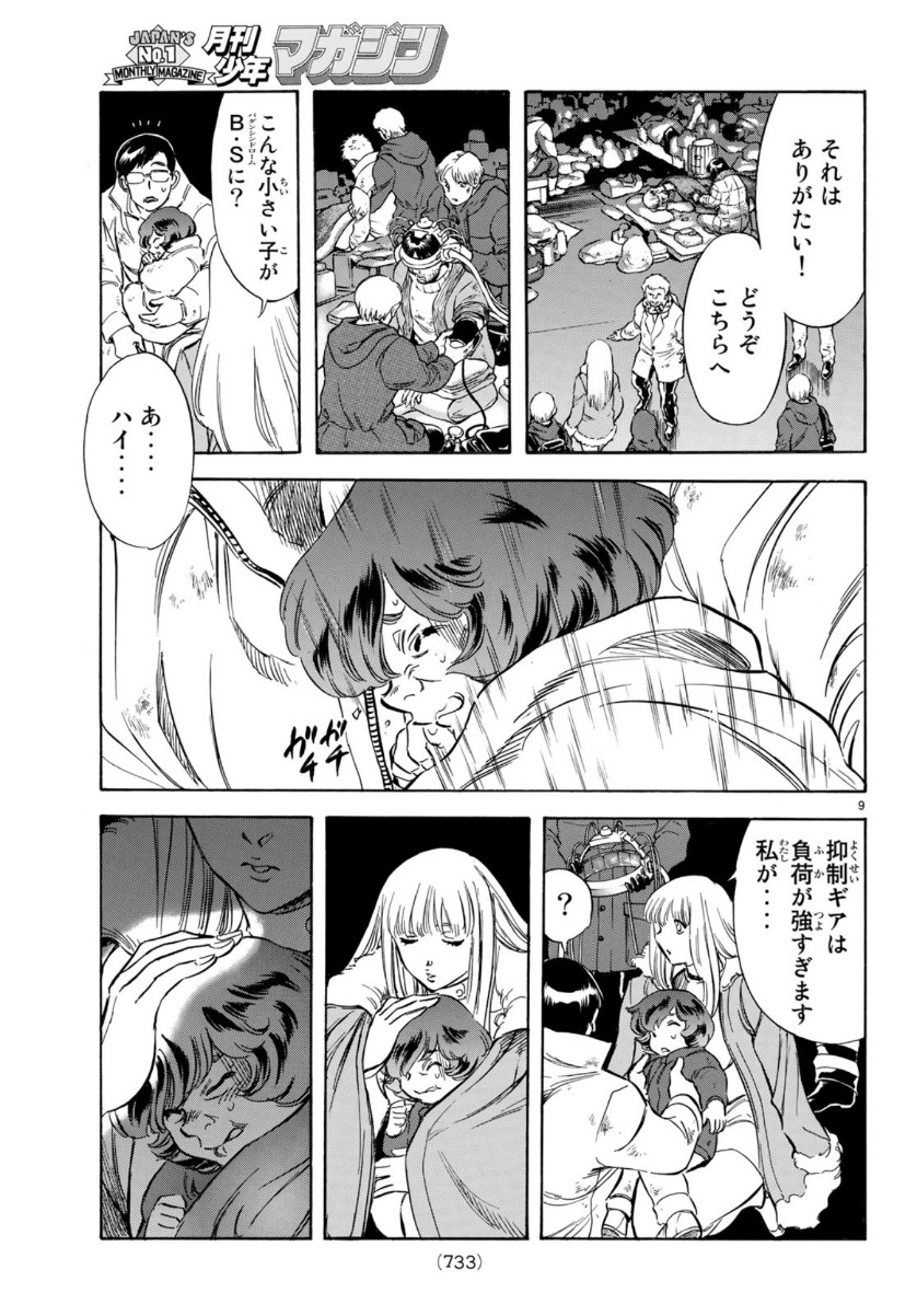 Shin Kamen Rider Spirits Chapter 120 9ページ