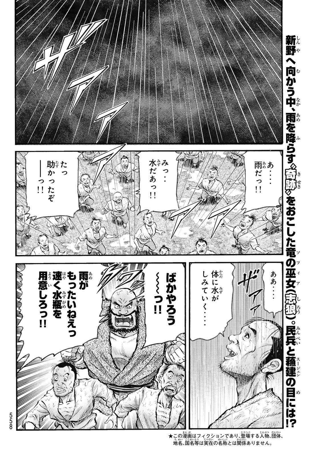 Ryuurouden: Ouha Rikkoku-hen Chapter 80 2ページ