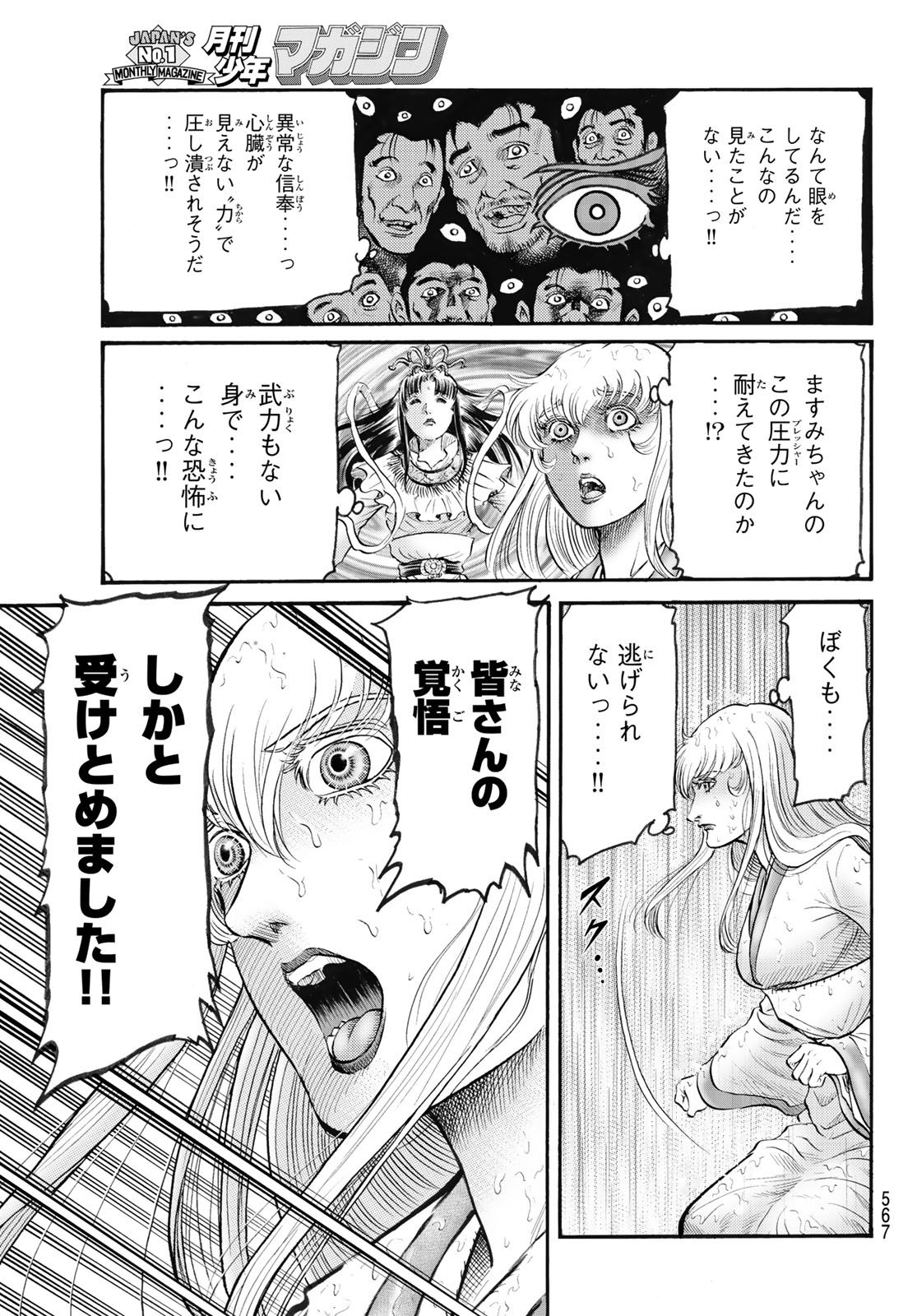 Ryuurouden: Ouha Rikkoku-hen Chapter 80 11ページ