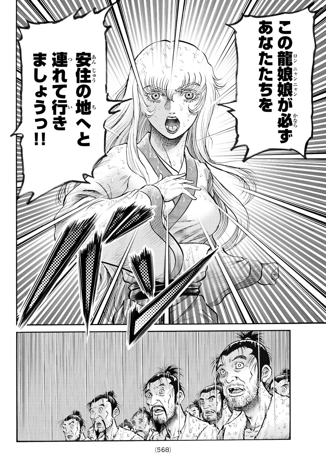 Ryuurouden: Ouha Rikkoku-hen Chapter 80 12ページ