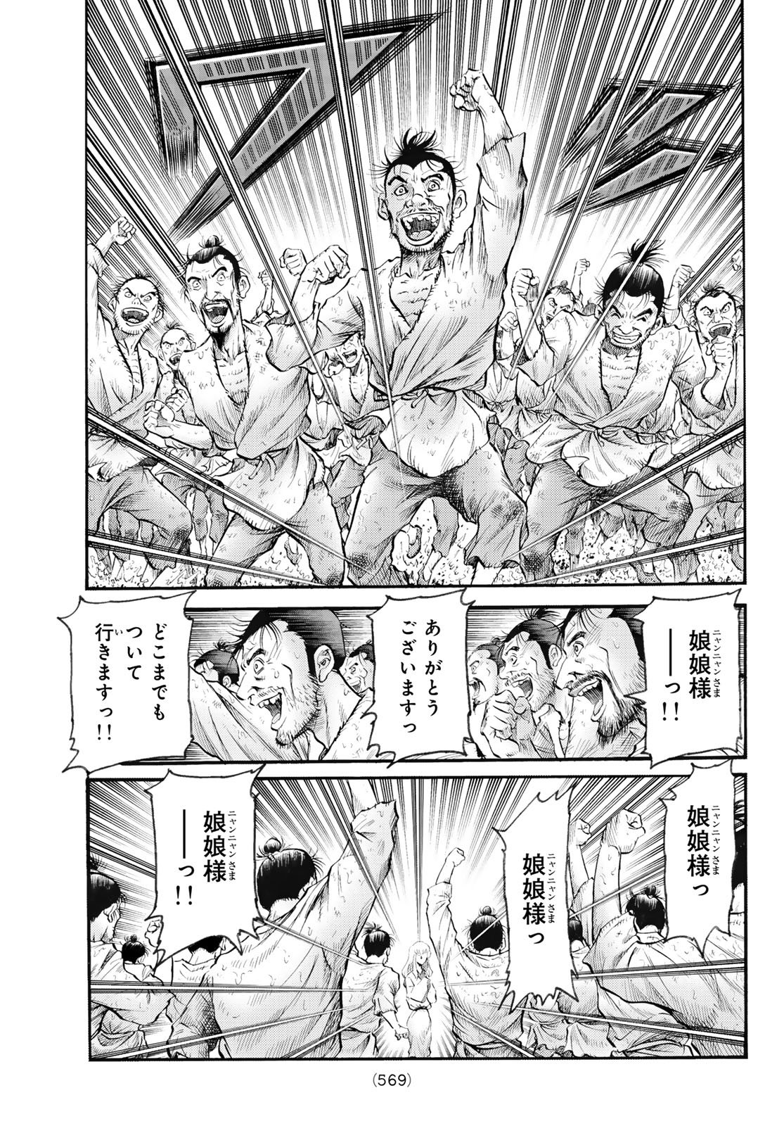 Ryuurouden: Ouha Rikkoku-hen Chapter 80 13ページ