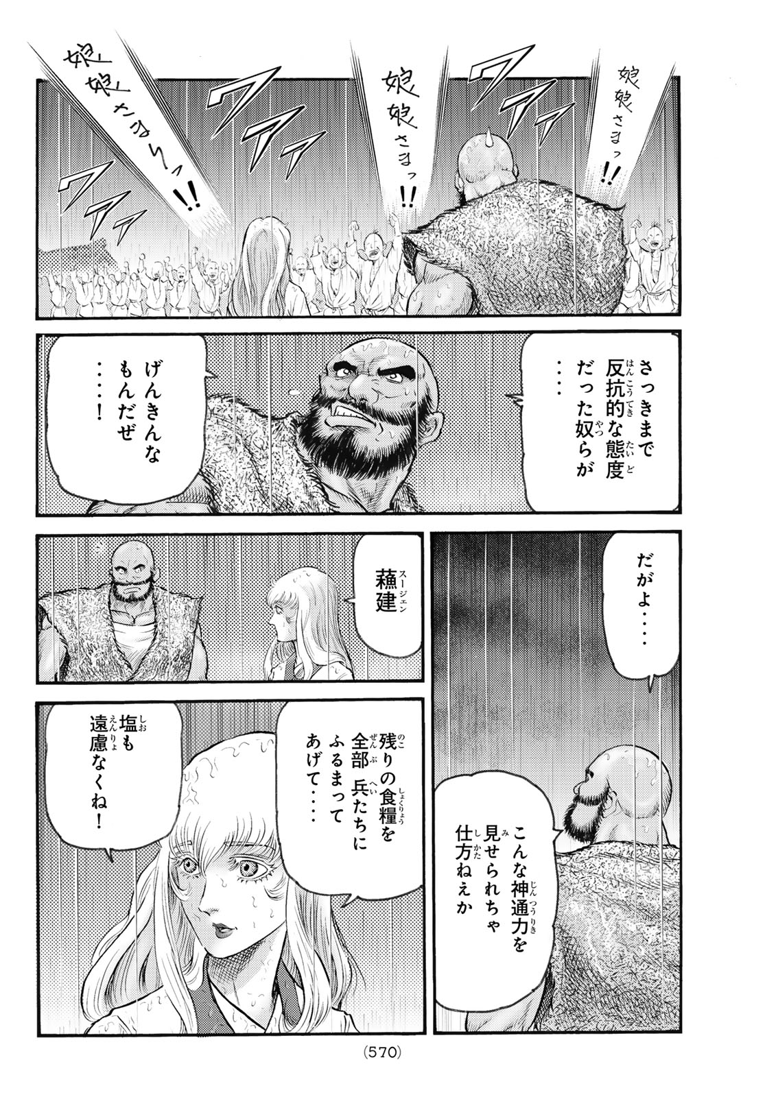 Ryuurouden: Ouha Rikkoku-hen Chapter 80 14ページ