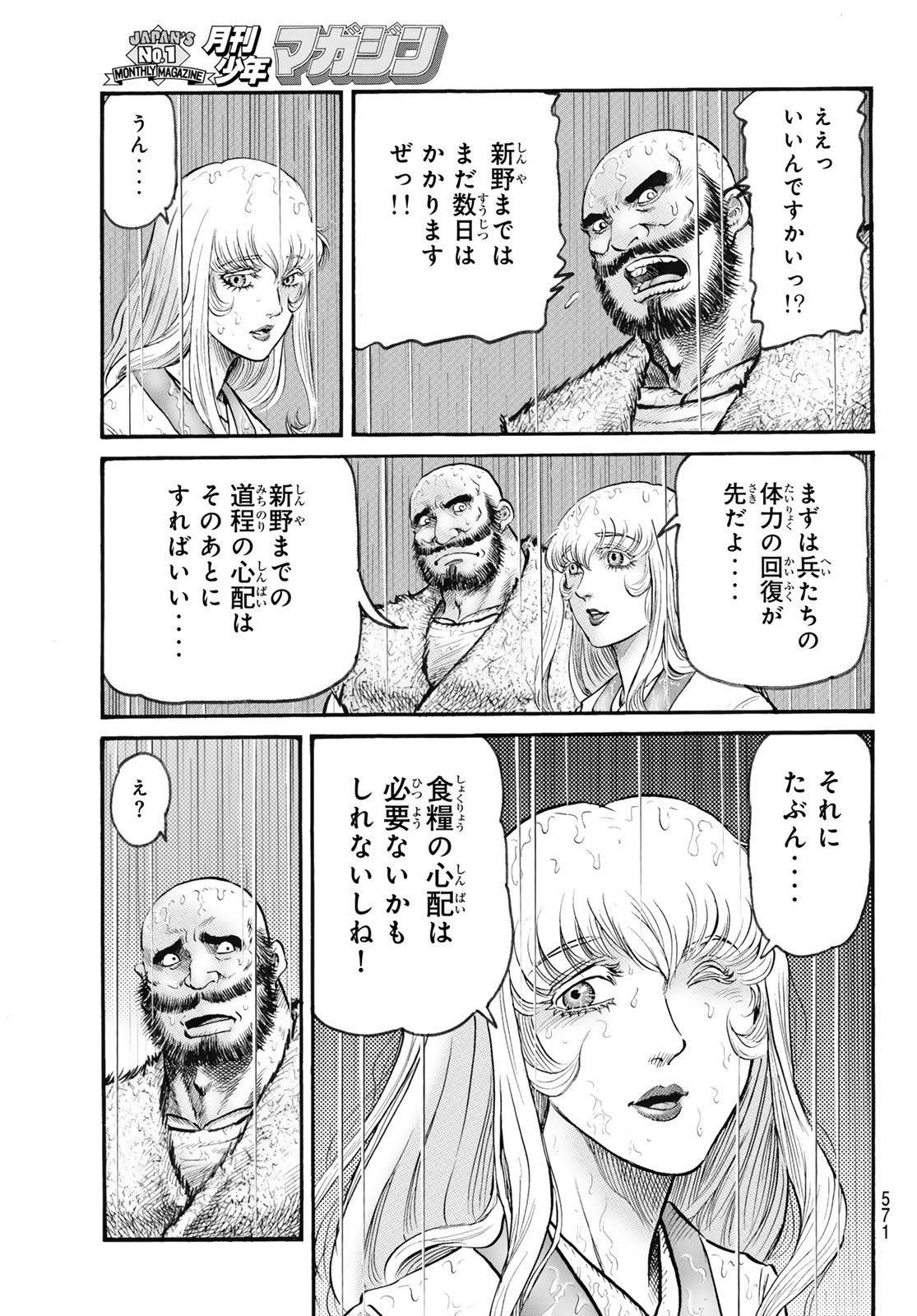 Ryuurouden: Ouha Rikkoku-hen Chapter 80 15ページ