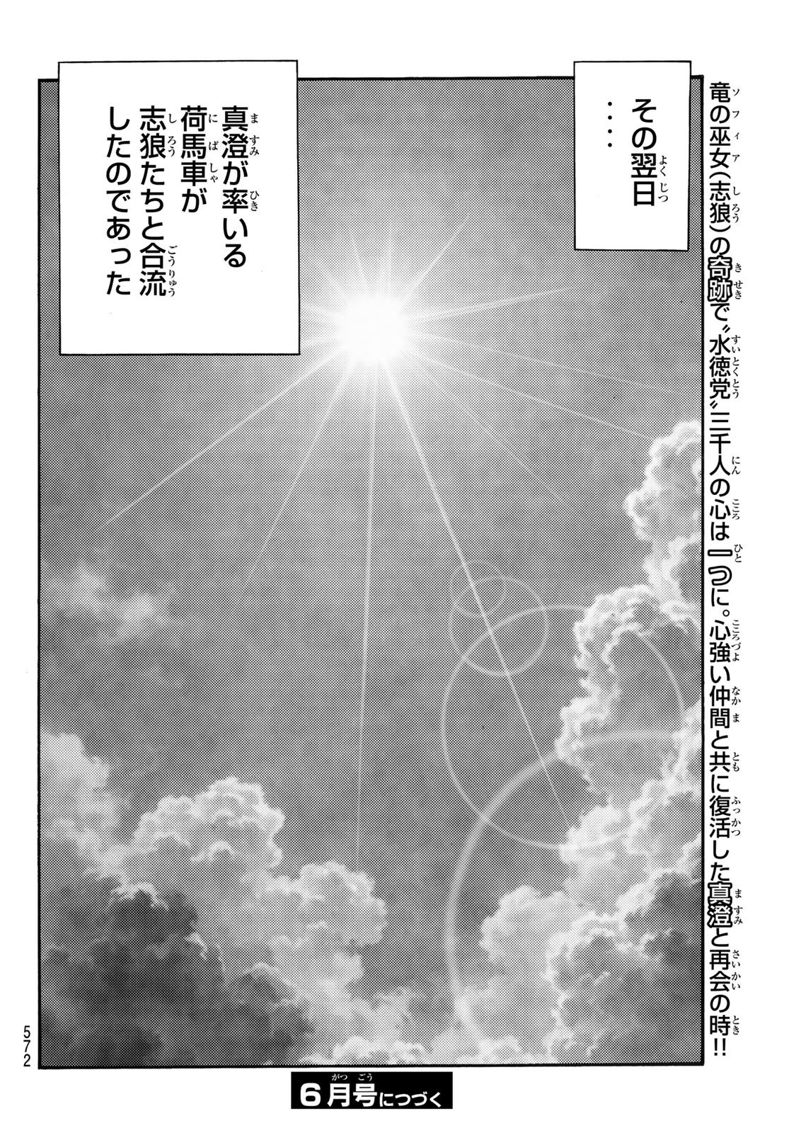 Ryuurouden: Ouha Rikkoku-hen Chapter 80 16ページ