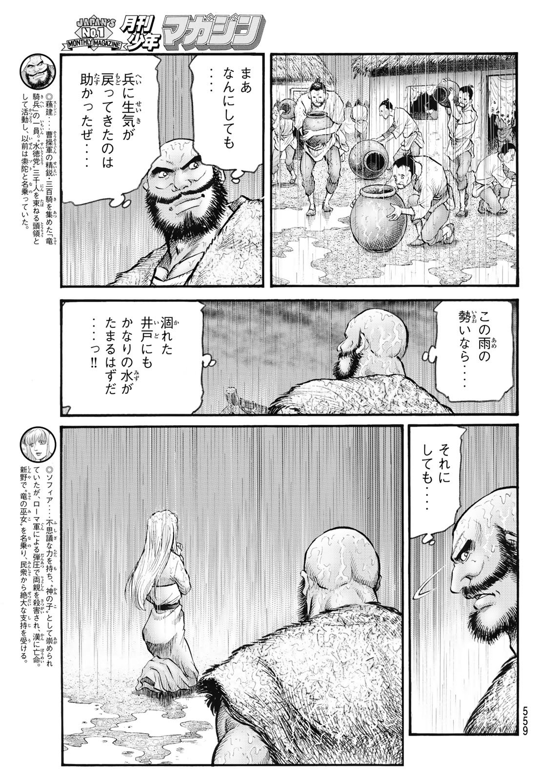 Ryuurouden: Ouha Rikkoku-hen Chapter 80 3ページ