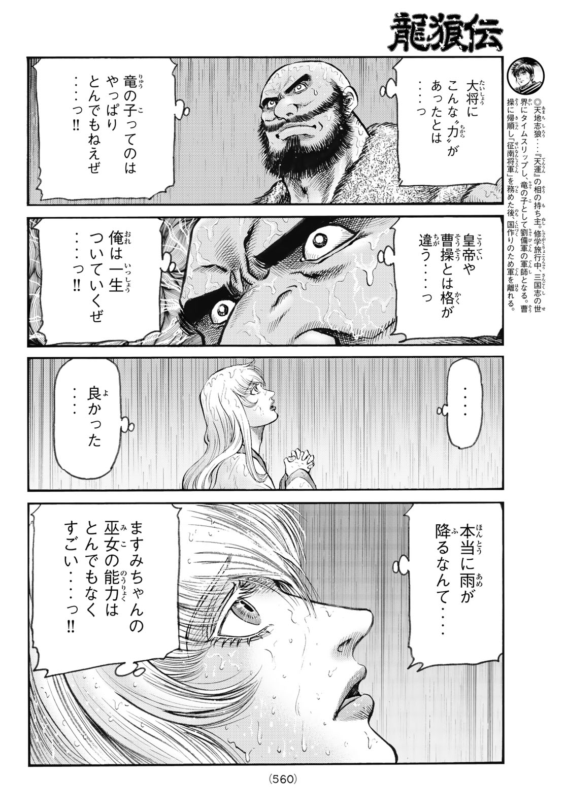 Ryuurouden: Ouha Rikkoku-hen Chapter 80 4ページ