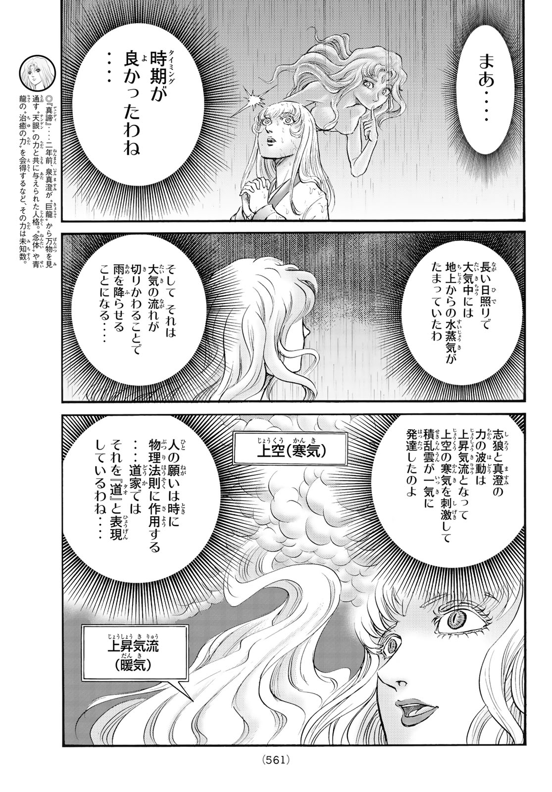 Ryuurouden: Ouha Rikkoku-hen Chapter 80 5ページ